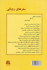 سفرهای رویائی